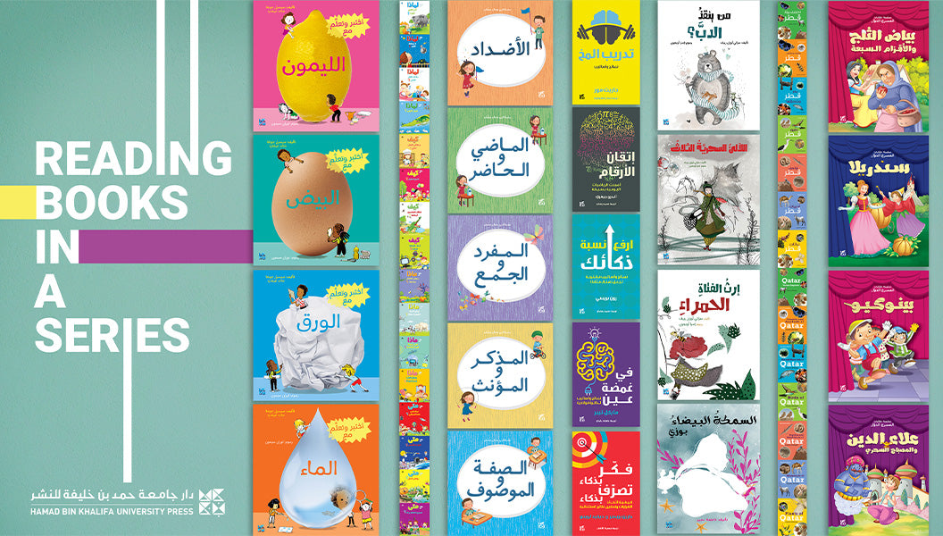 HBKU Press Highlights the Benefits of Reading Books in a Series