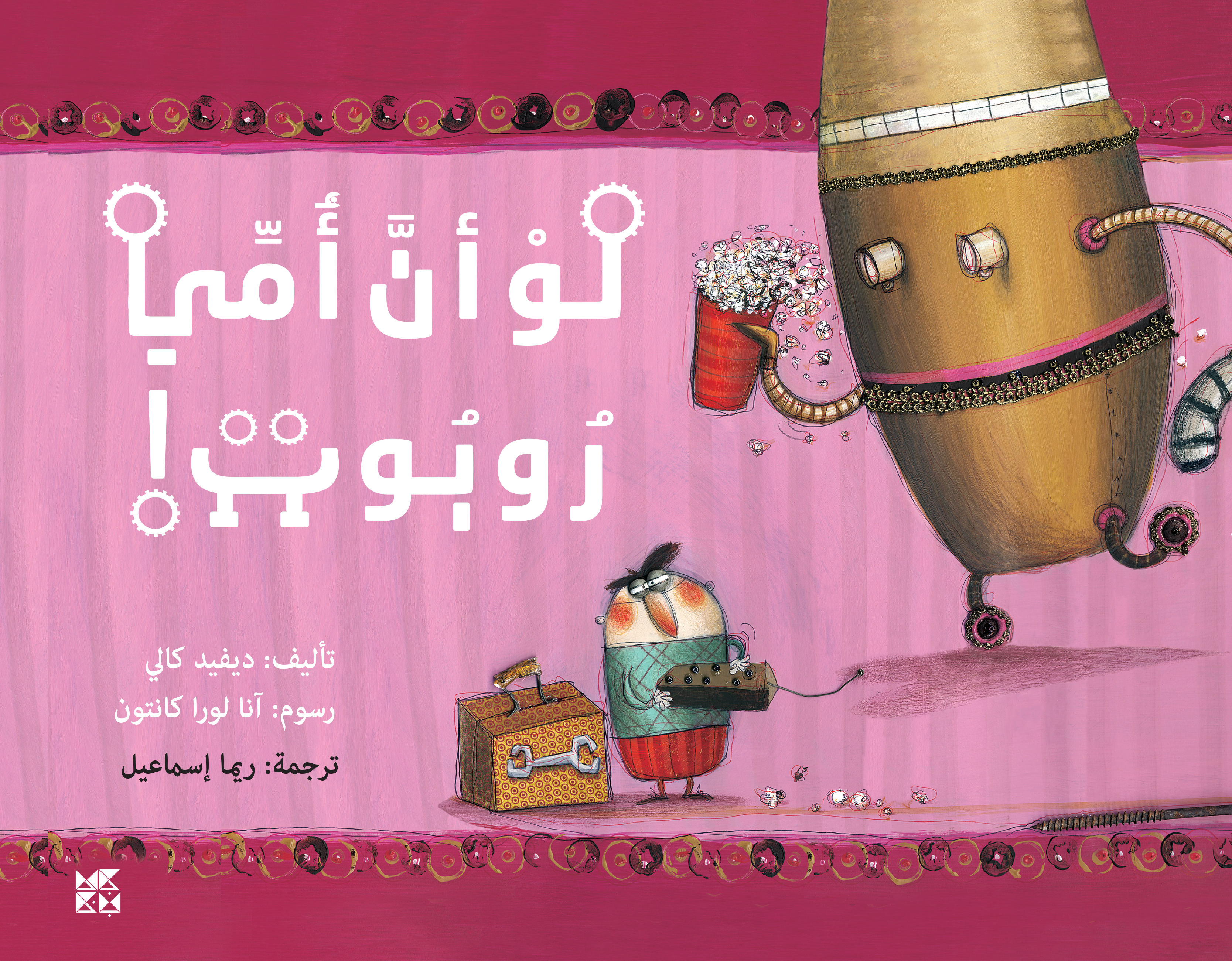If my Mother was a Robot, Children's Book, Imagination, Parent-Child