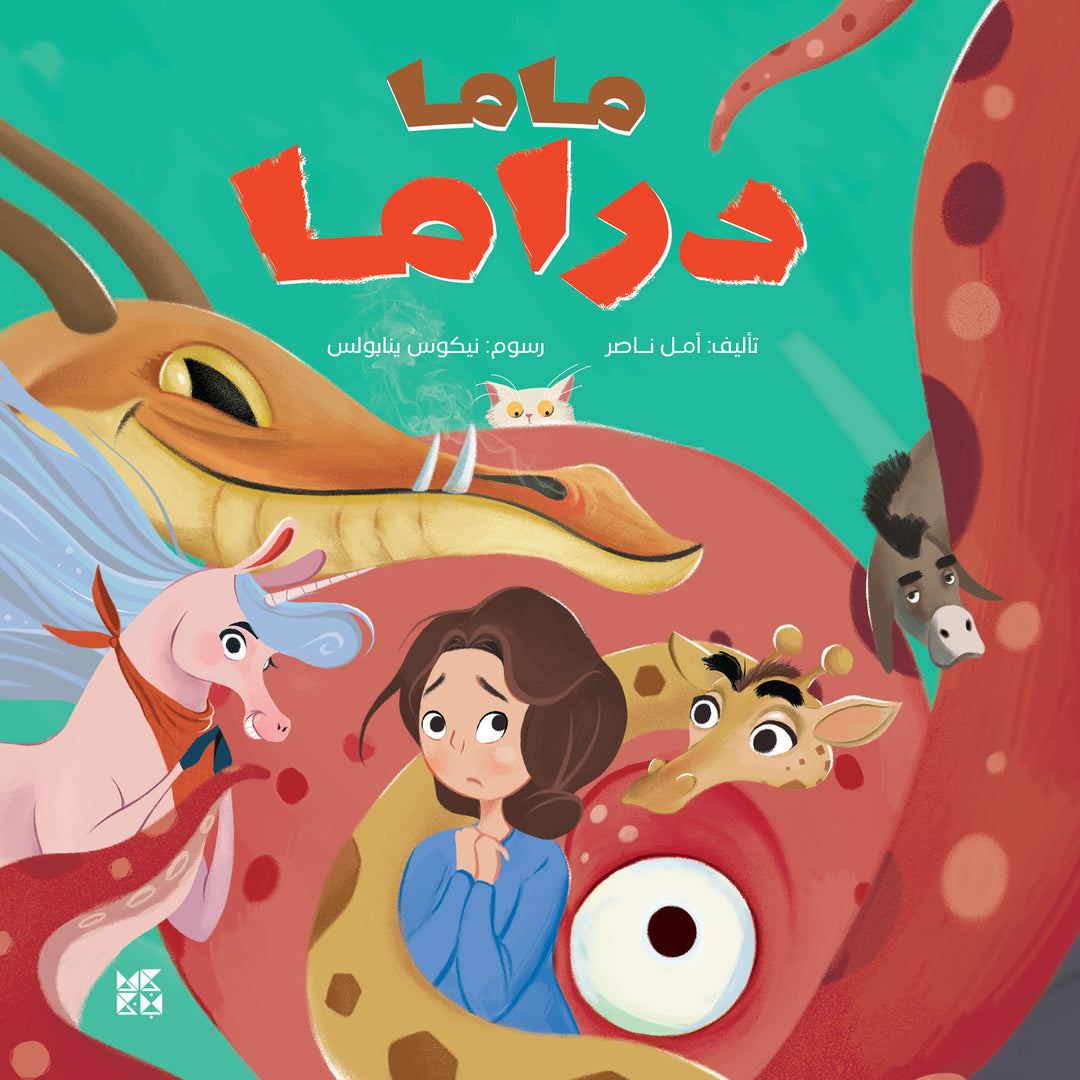 Mama Drama Book Cover