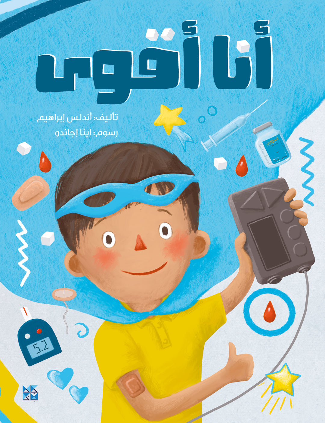 أنا الأقوى