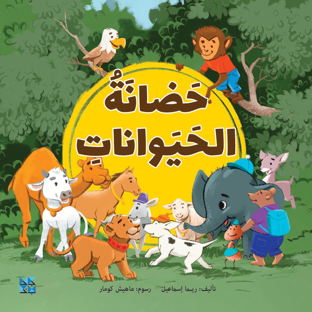 حضانة الحيوانات