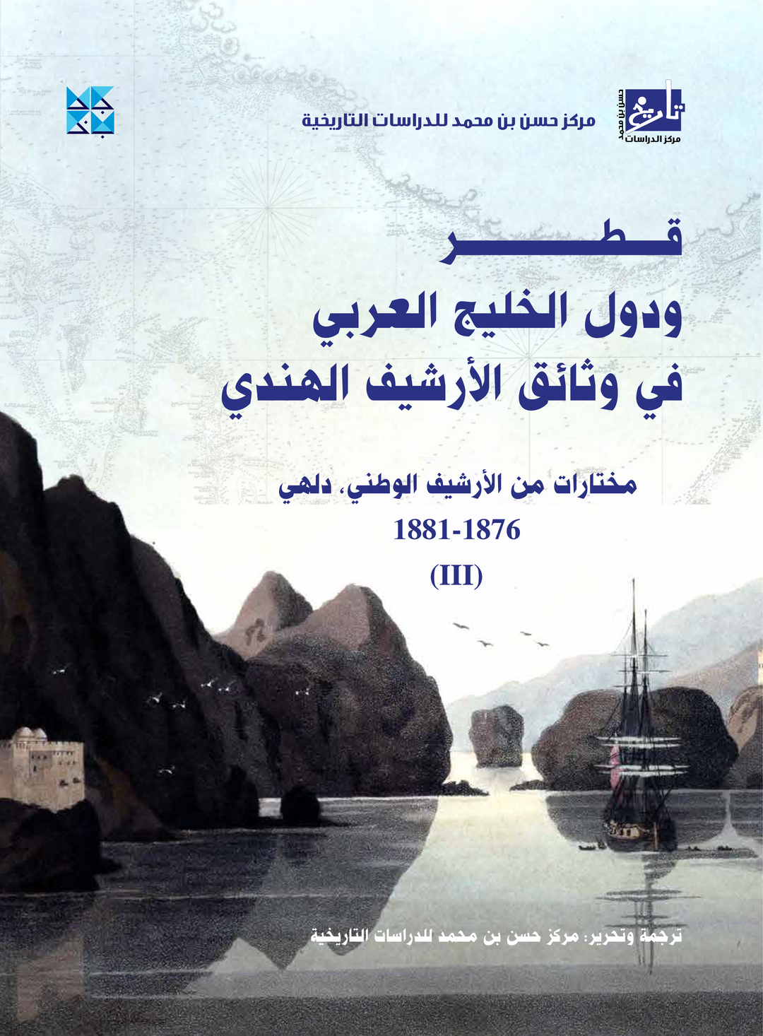 Qatar and the GCC Countries in the Indian Archives (National Archives, Delhi): 1876 - 1881