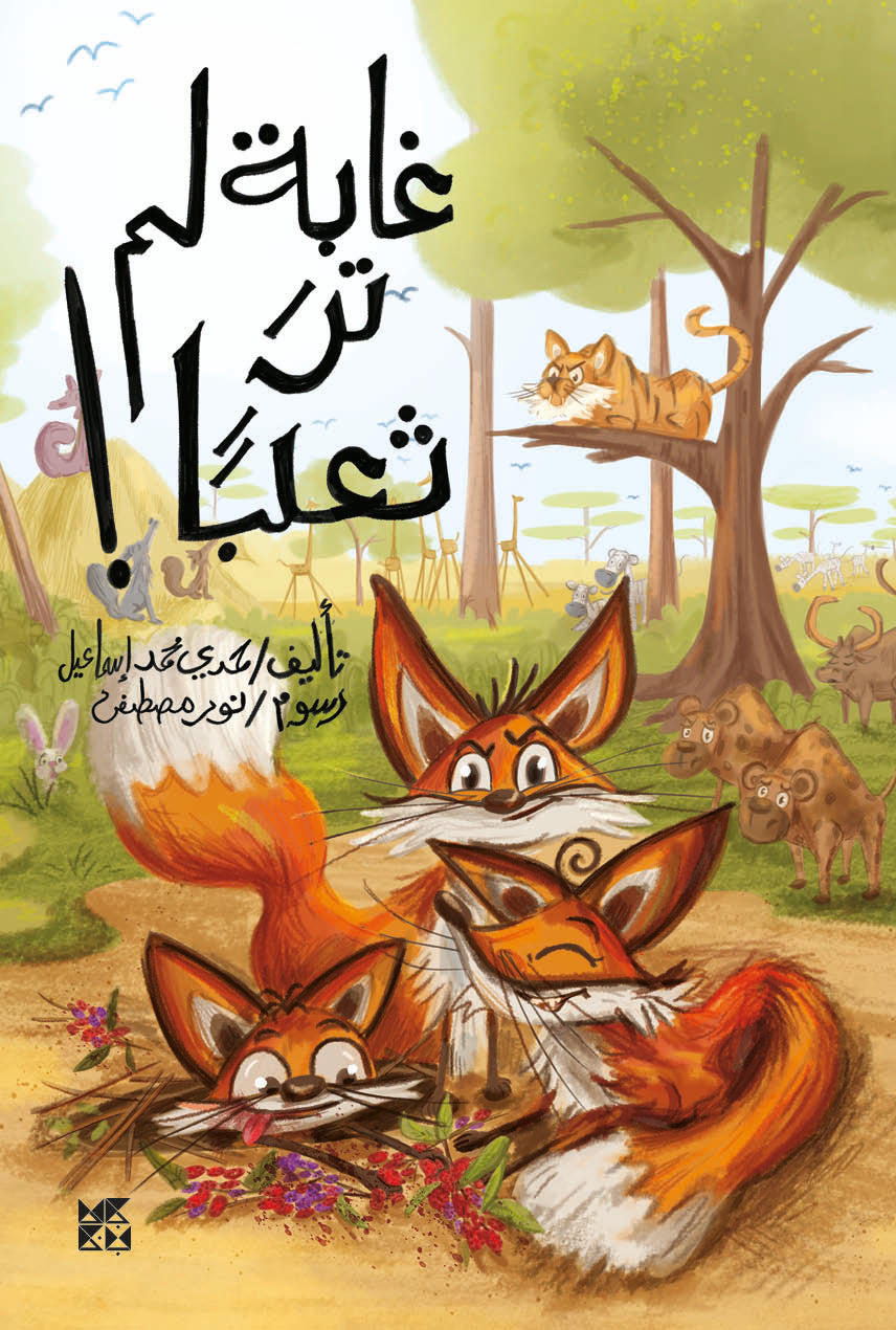 A Forest Without a Fox