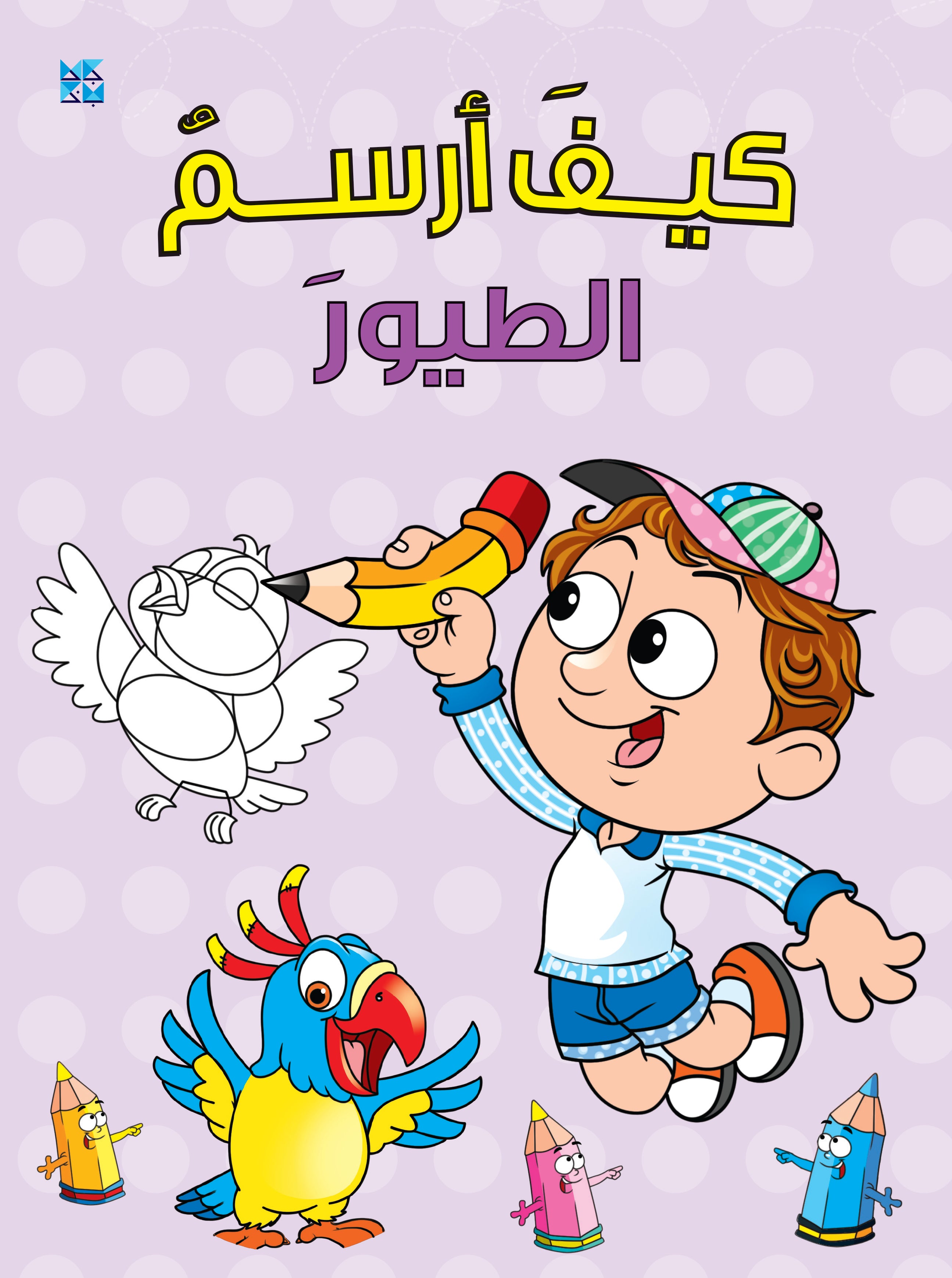 How To Draw Birds Inspire Young Artists to Create Masterpieces HBKU