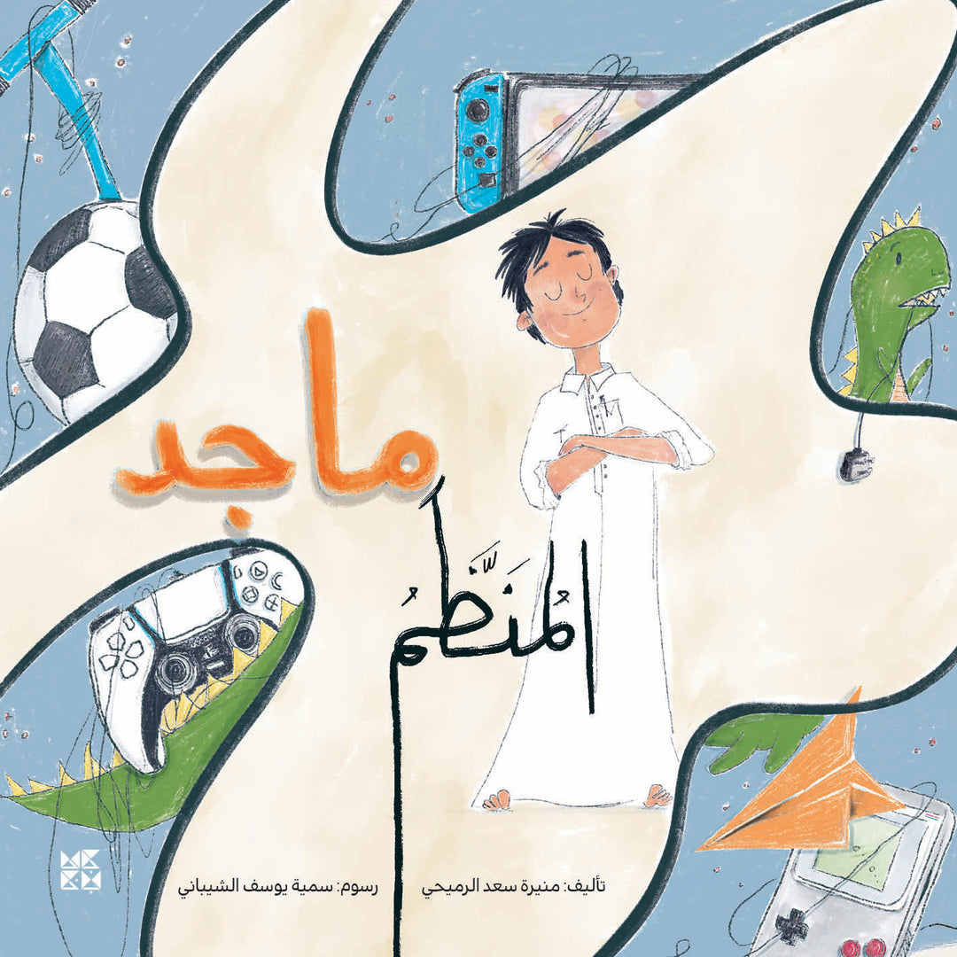 ماجد المنظم