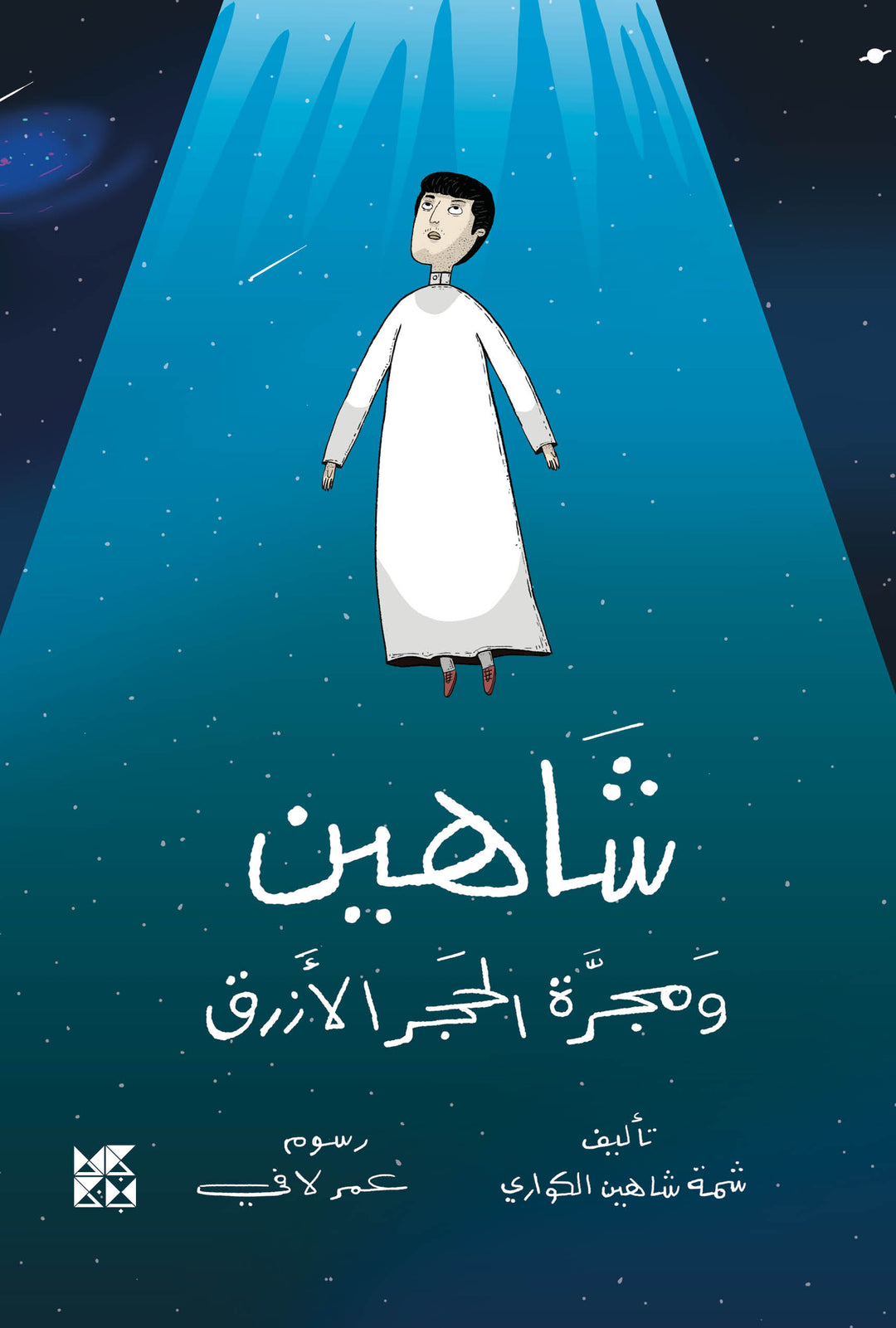 شاهين ومجرة الحجر الأزرق
