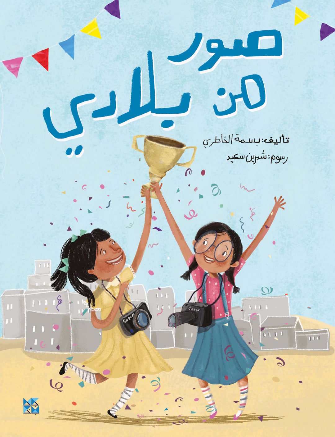صور من بلادي