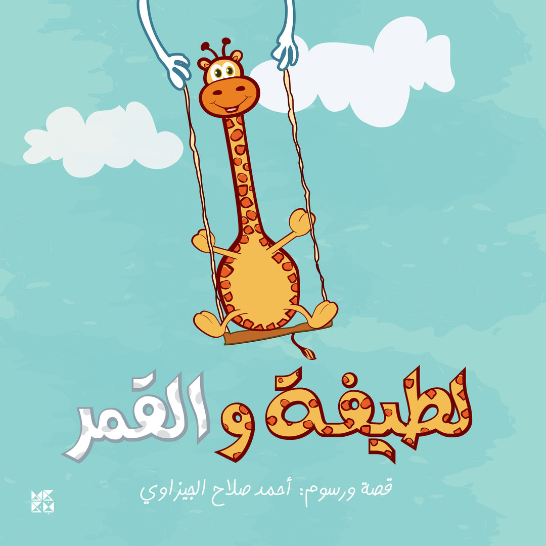 Latifa and the Moon Book Cover