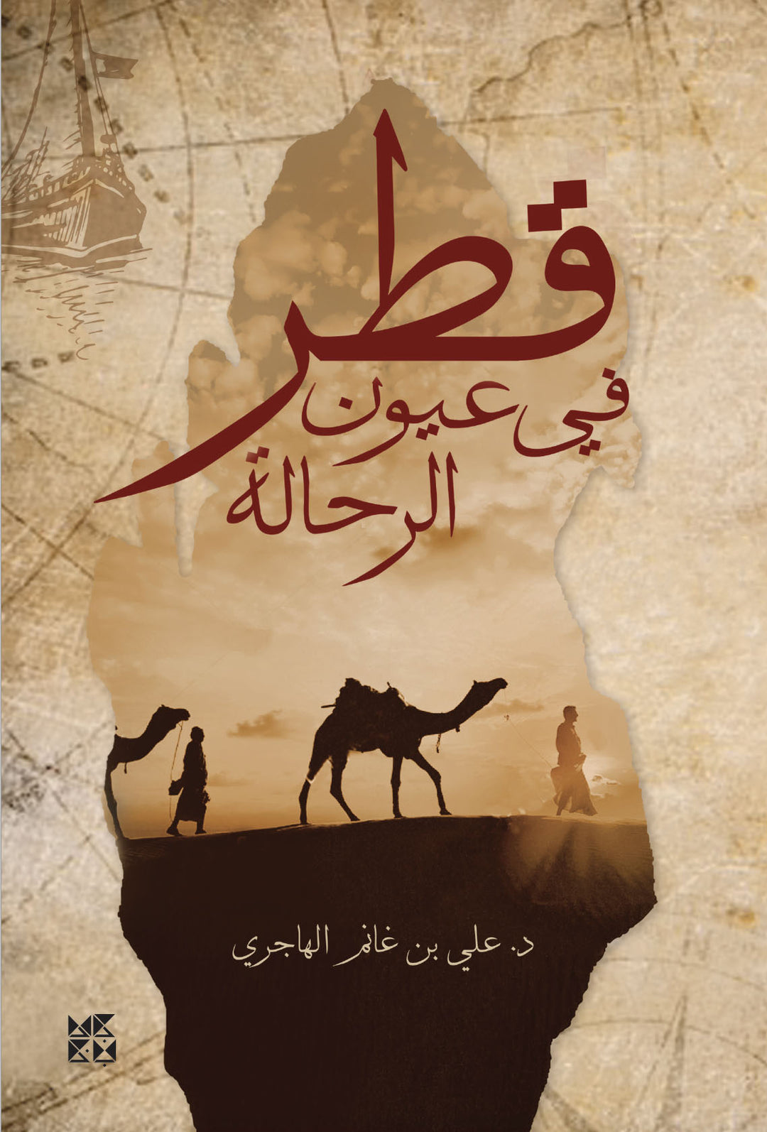 Qatar in the Eyes of Travelers and Archaeologists Book Cover