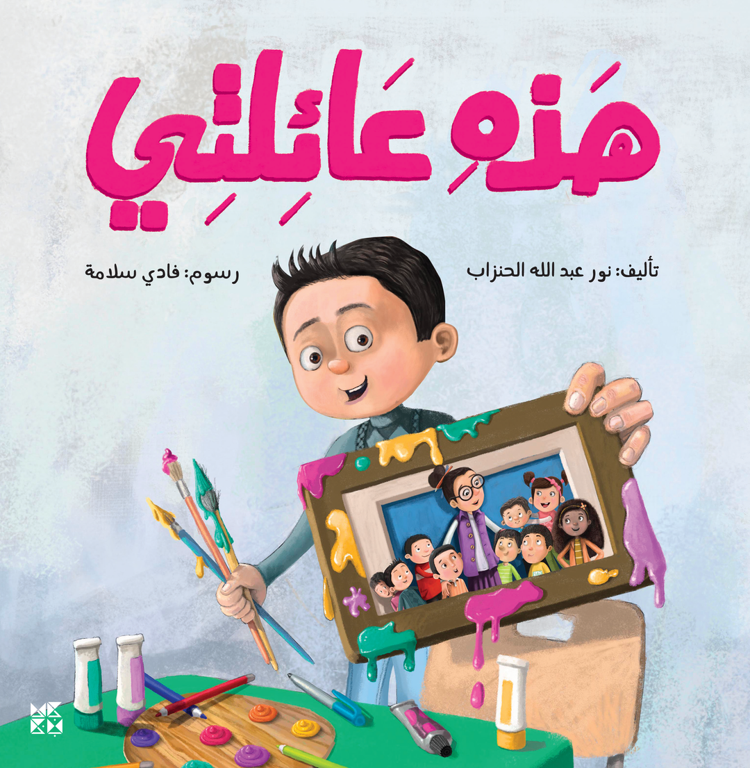 This Is My Family Book Cover