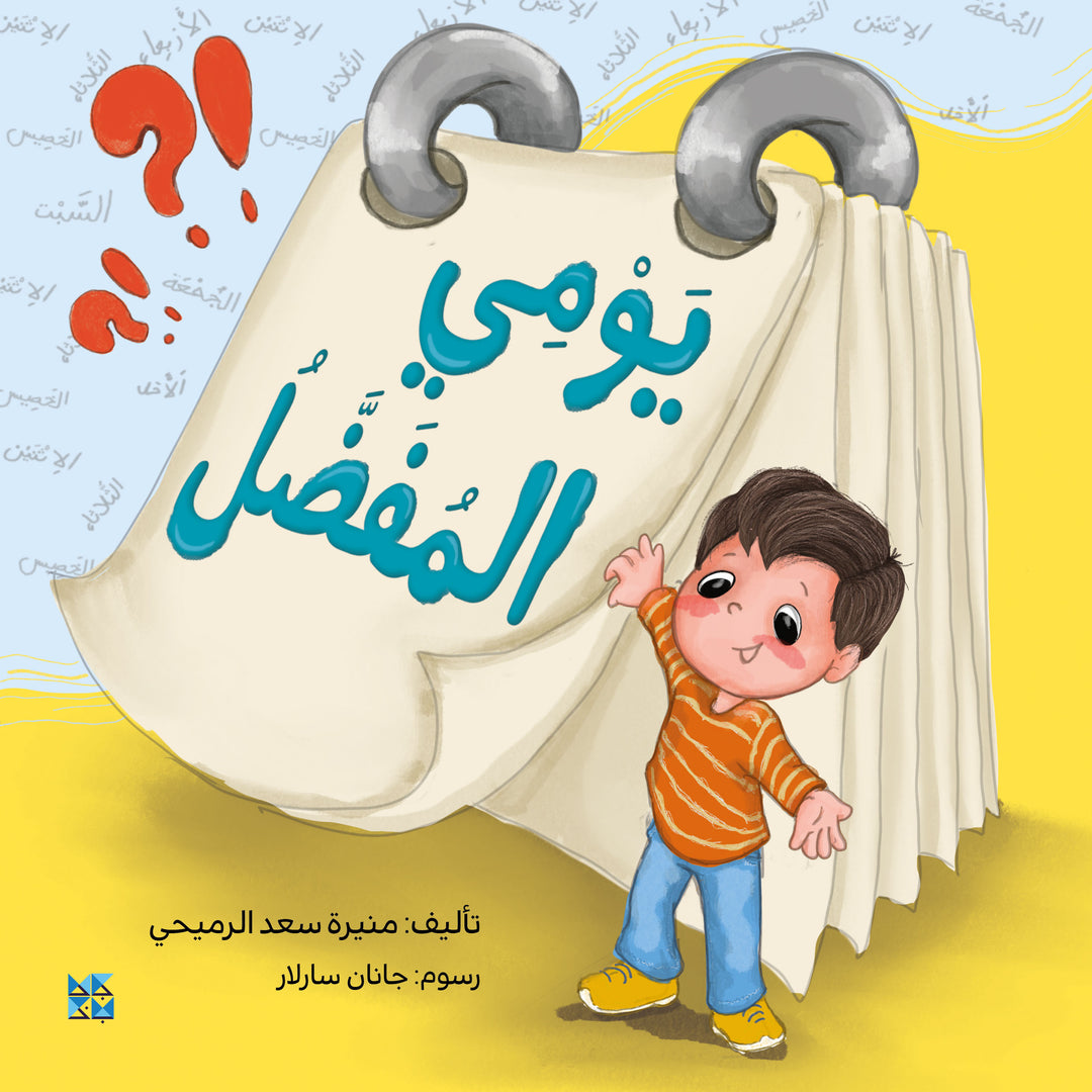 My Favorite Day Book Cover