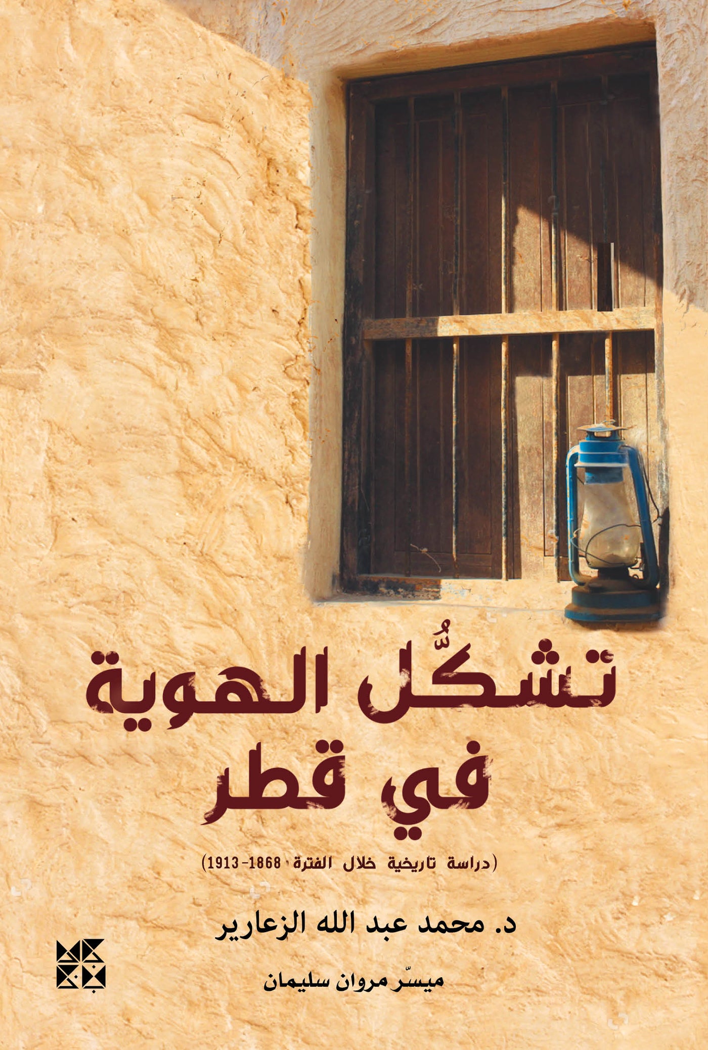 Identity Formation in Qatar Book Cover