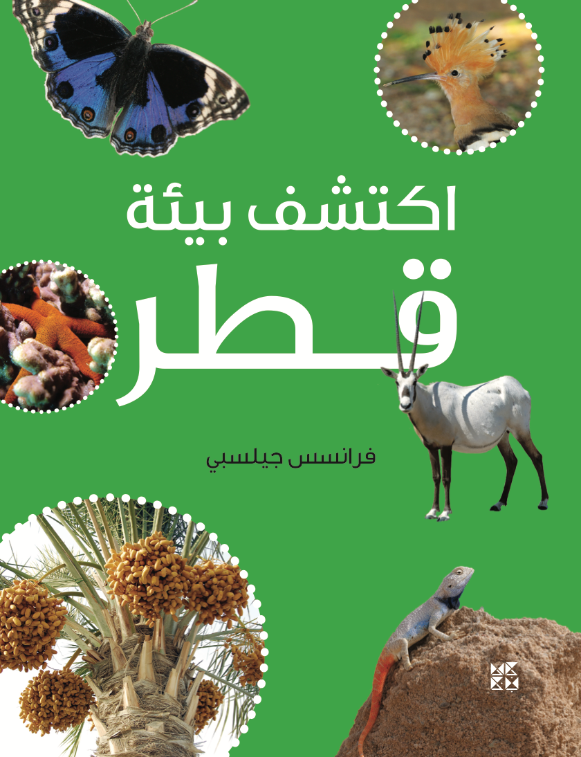 Qatar Nature Explorer - Discovering Qatar's Wildlife