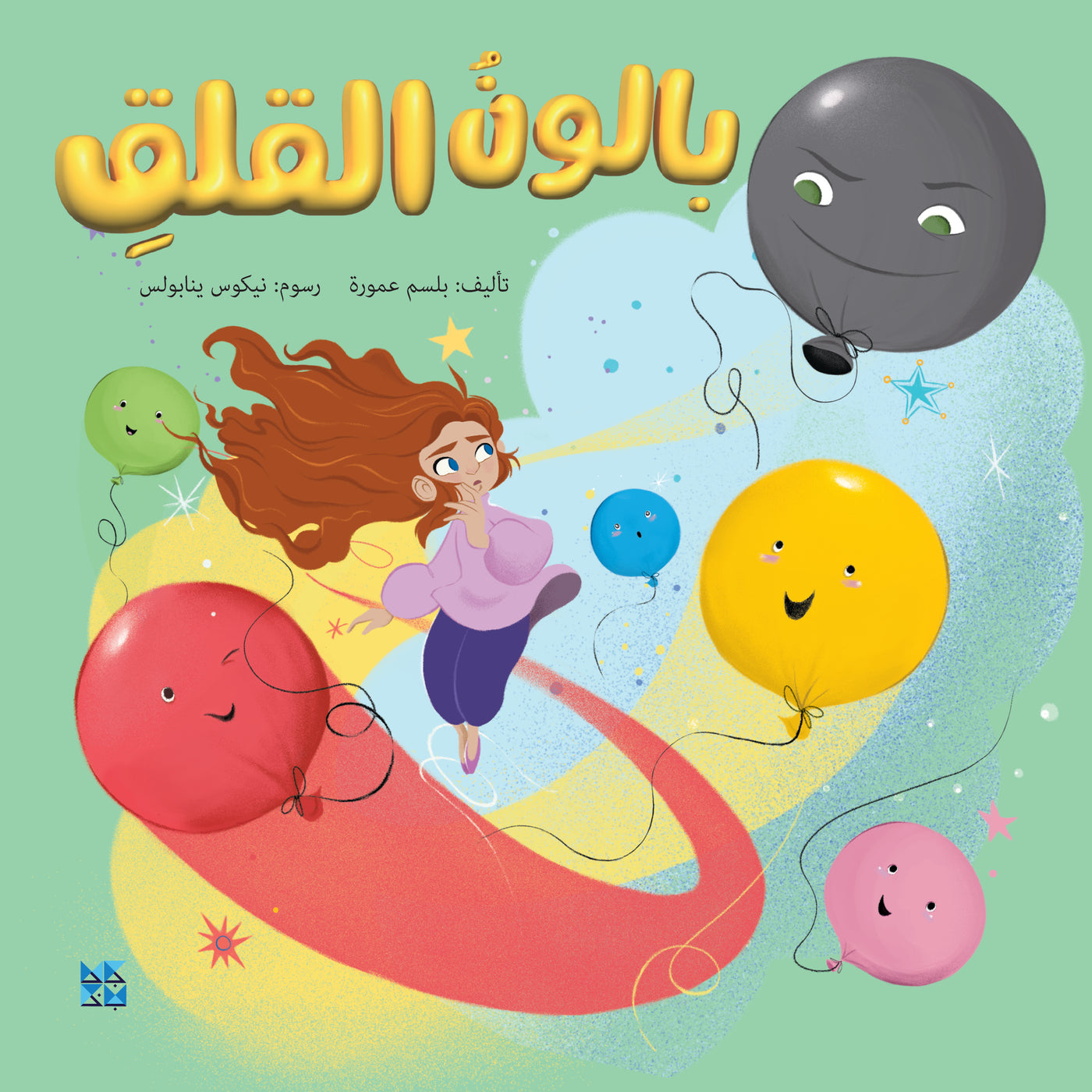 The Worry Balloon Book Cover