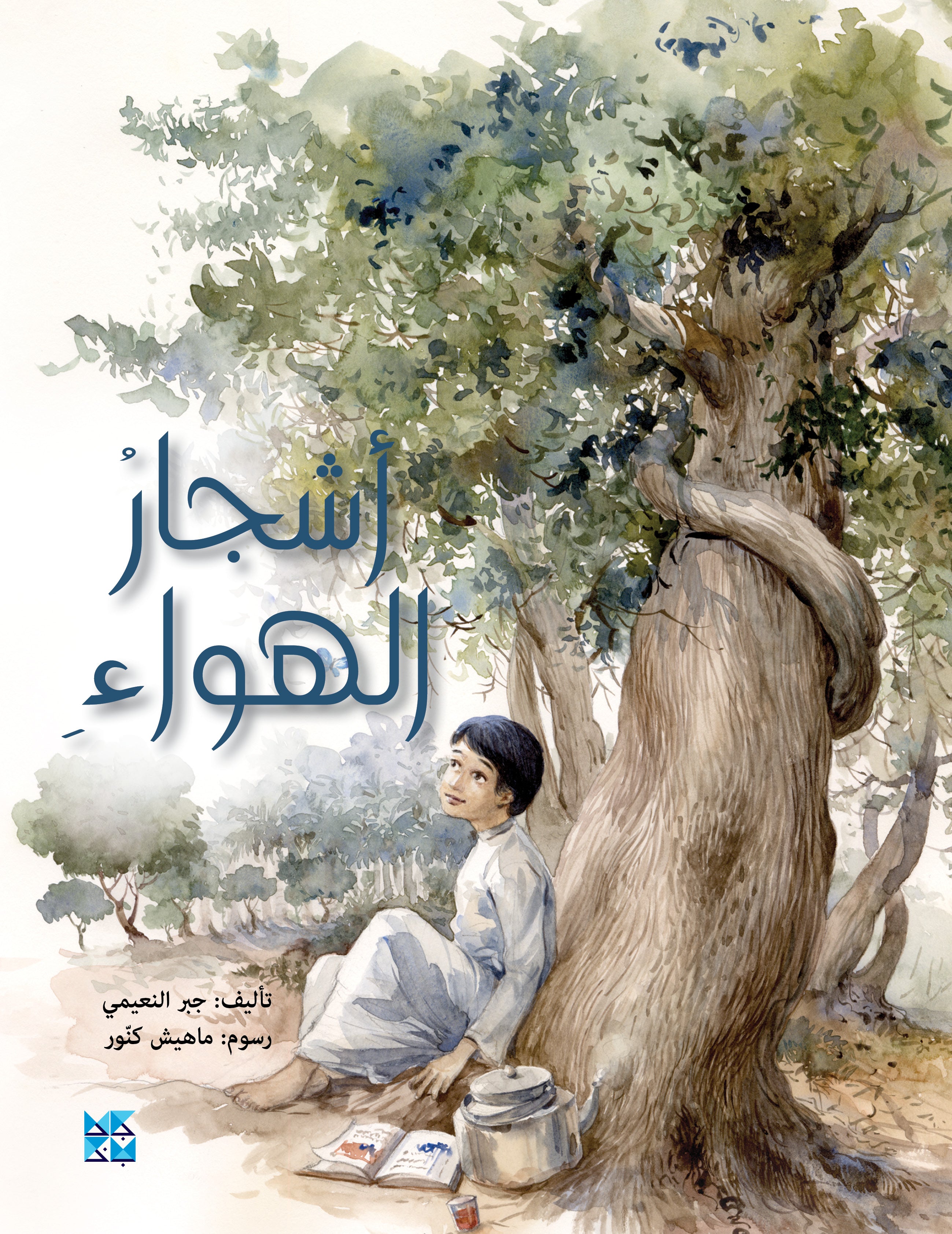 Air Trees (Paperback) - Nasser and the Palm Trees