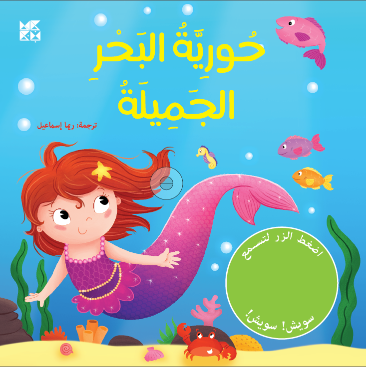 The Pretty Mermaid