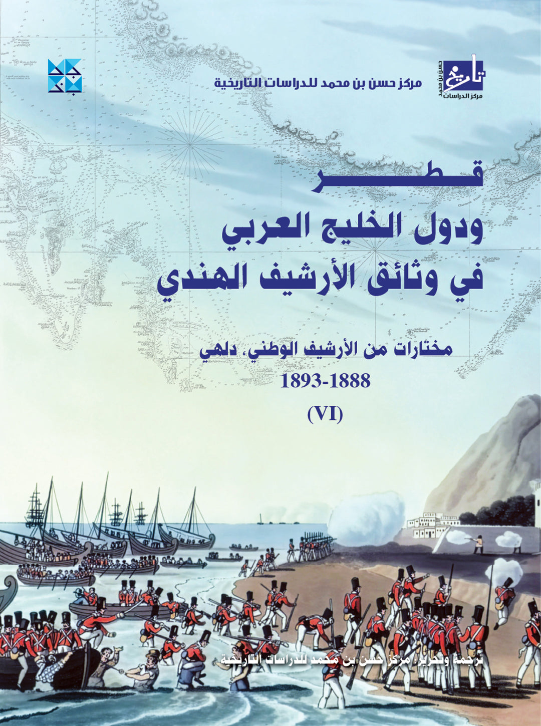 Qatar and the Gulf States in the Indian Archives (Delhi Archives)  6th Volume