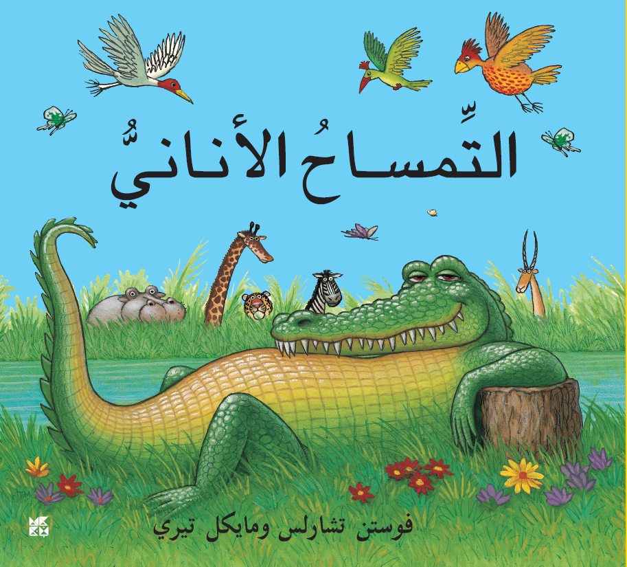 The Selfish Crocodile - A Tale of Compassion and Friendship