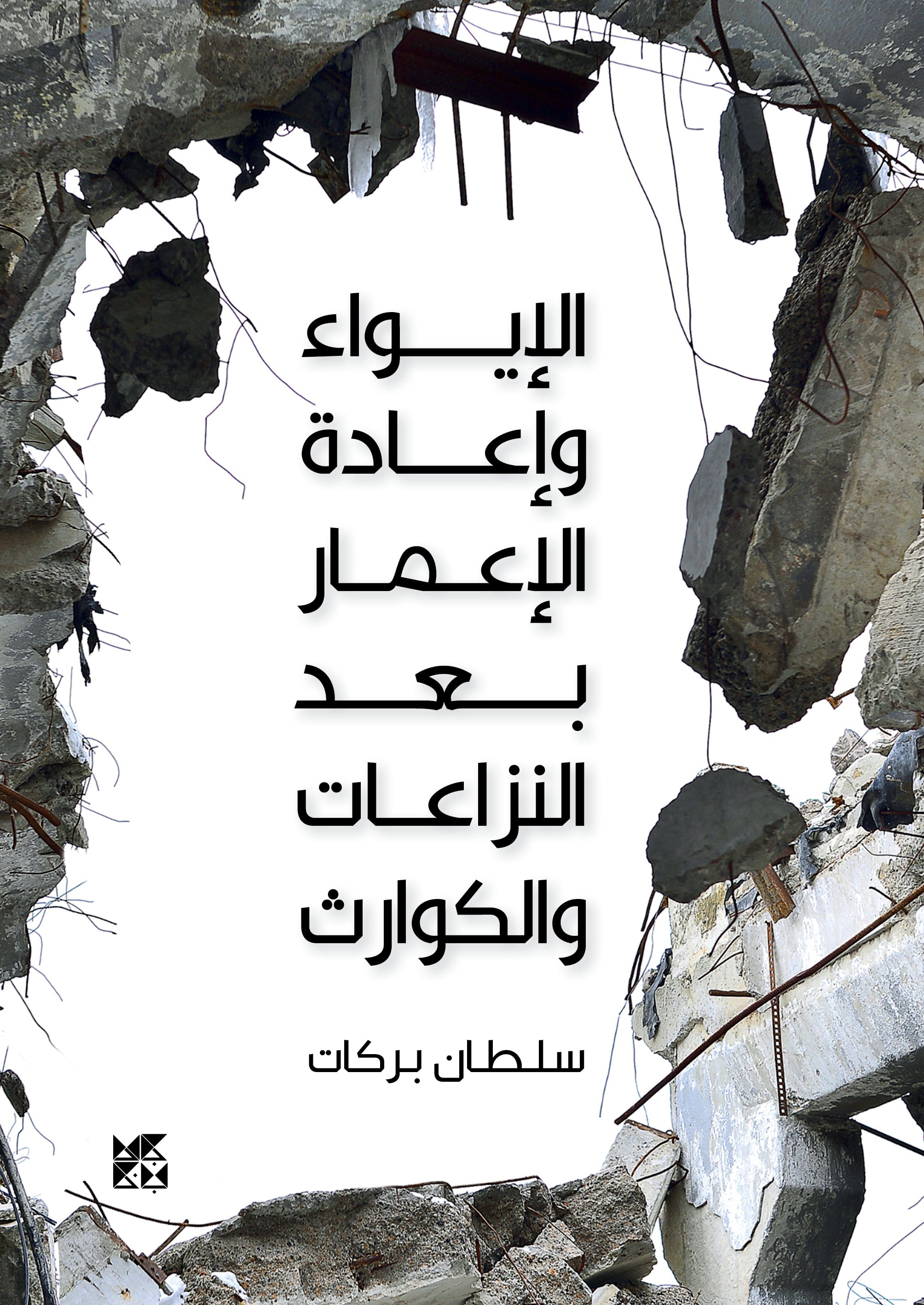 Book_cover_Shelter_and_Post-Crisis_Reconstruction_Guide