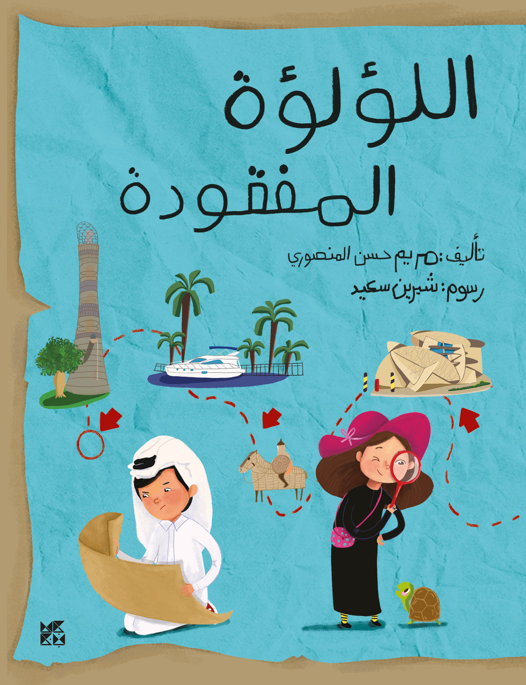 اللؤلؤة المفقودة