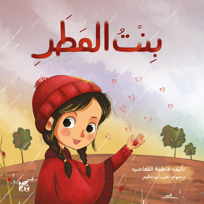 Girl of Rain Book Cover