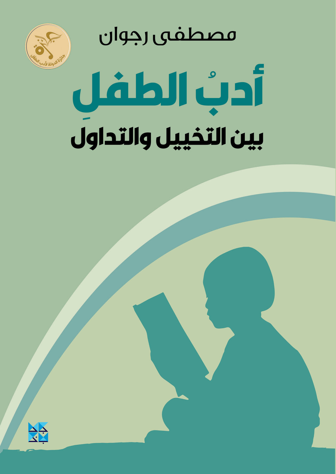 Children's Literature: Between Imagination and Interpretation