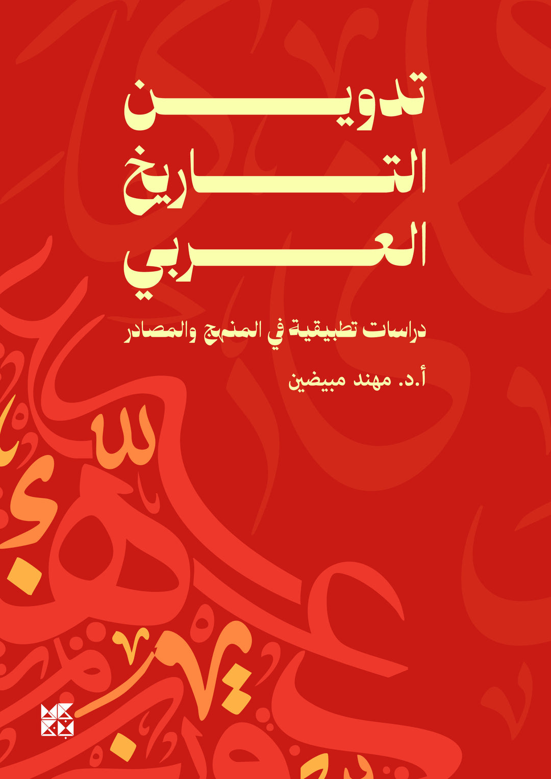 Documenting Arab History - Applied Studies in Methodology and Sources
