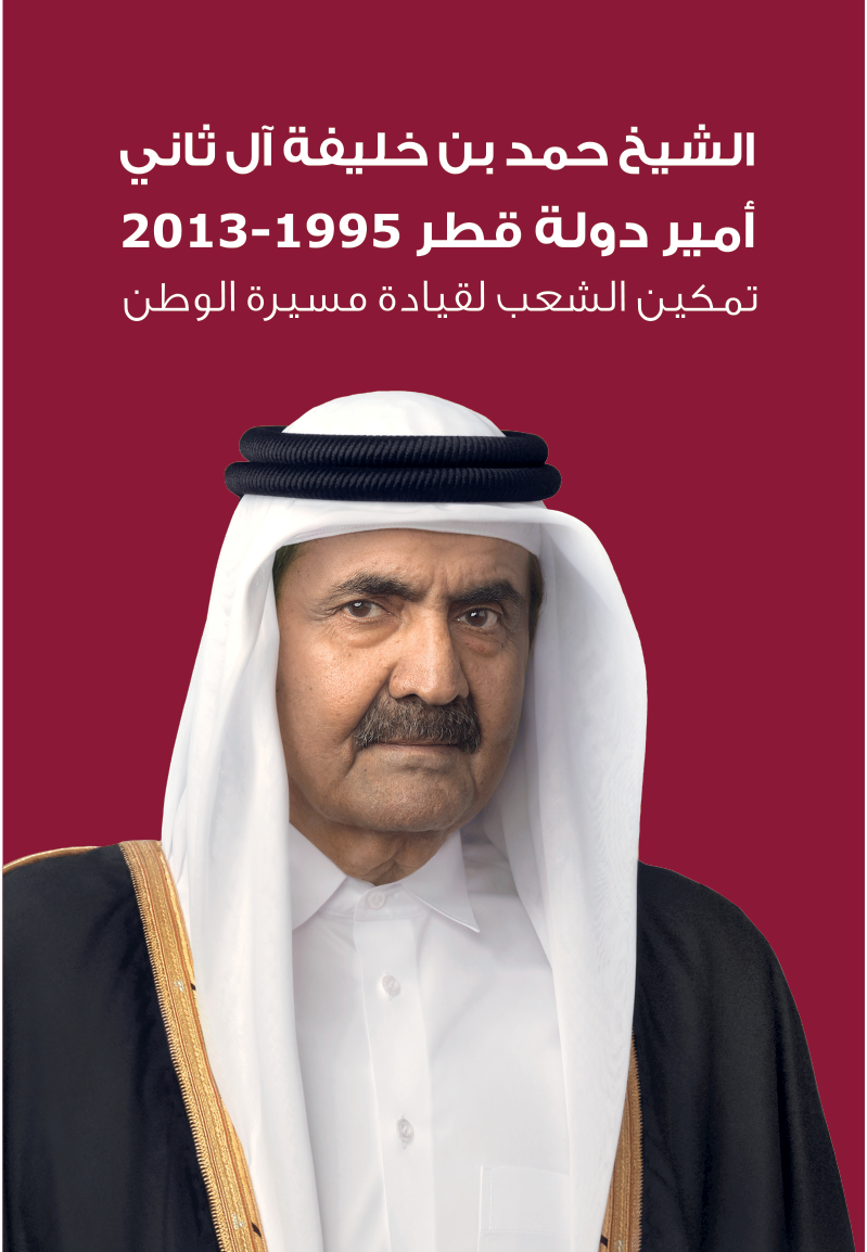 الشيخ حمد بن خليفة آل ثاني، أمير دولة قطر 1995-2013، تمكين الشعب لقياد ...