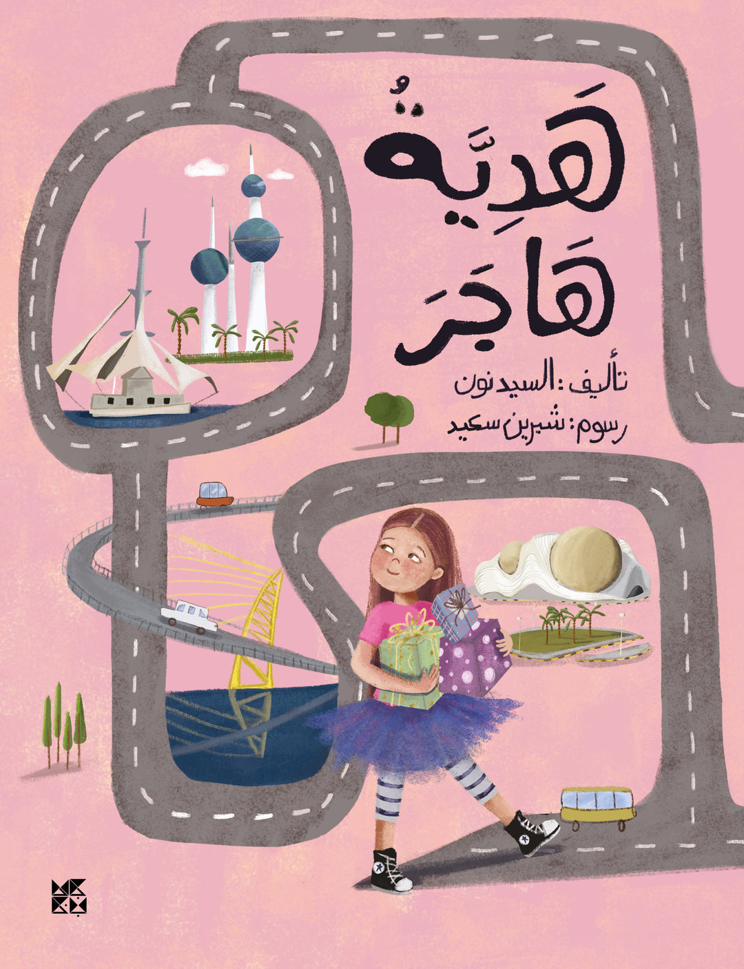 Hajar's Gift Book Cover