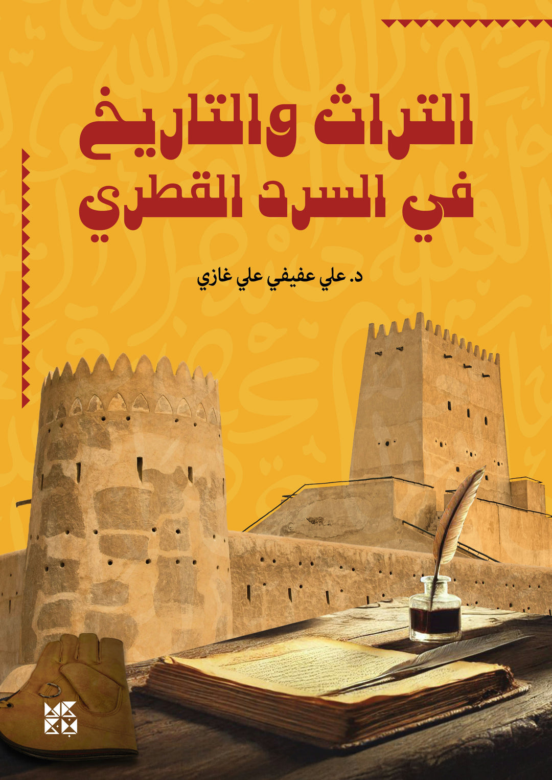 Heritage and History in Qatari Narratives