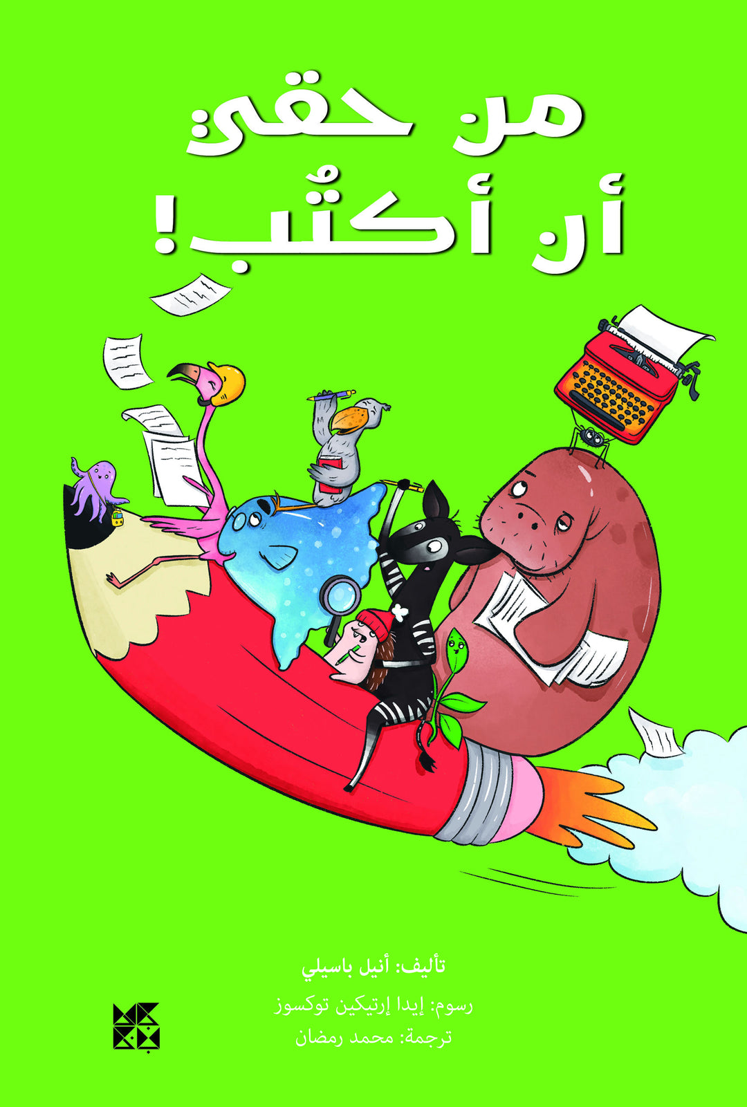 !من حقي أن أكتب