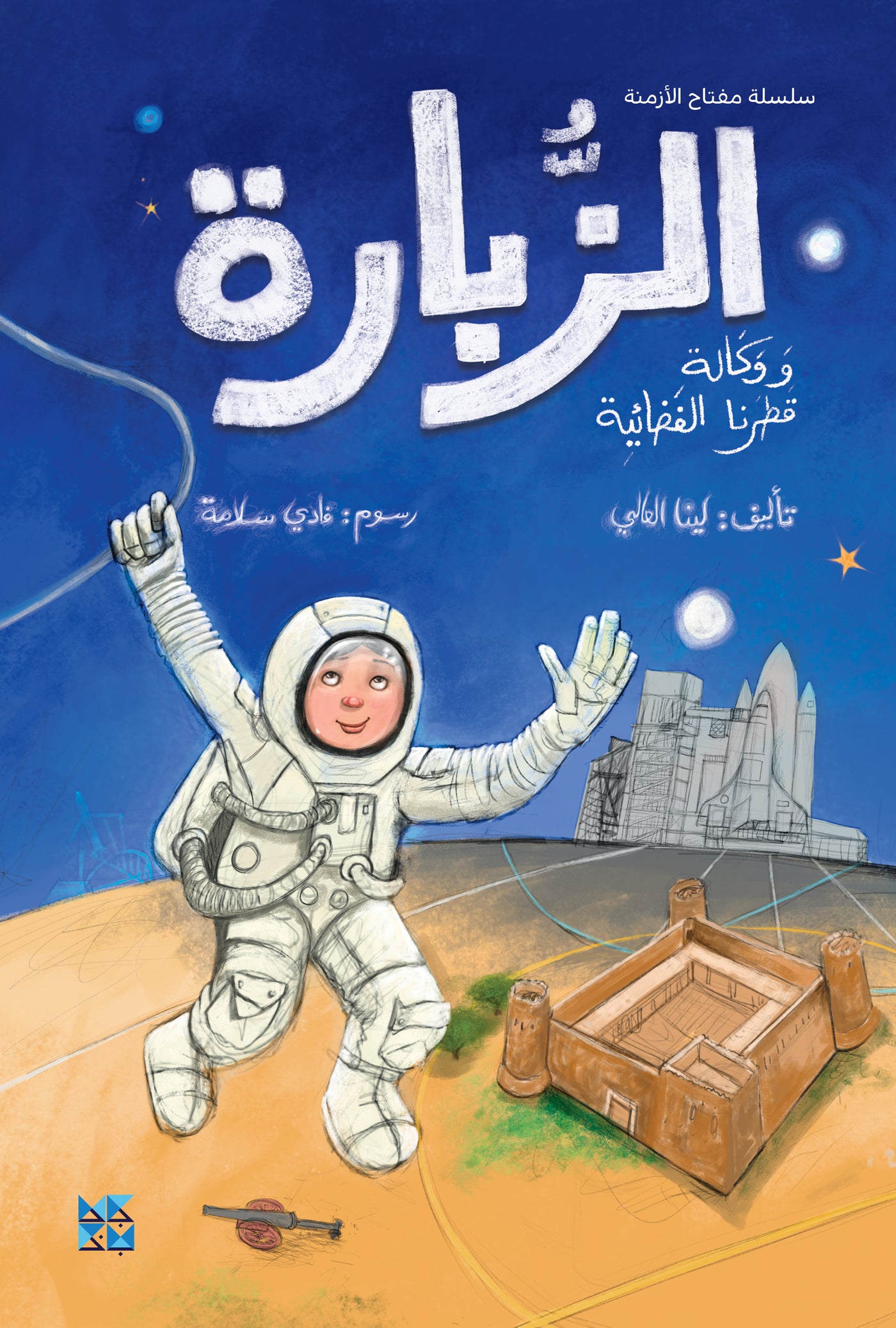 Al-Zubarah Fort Book Cover