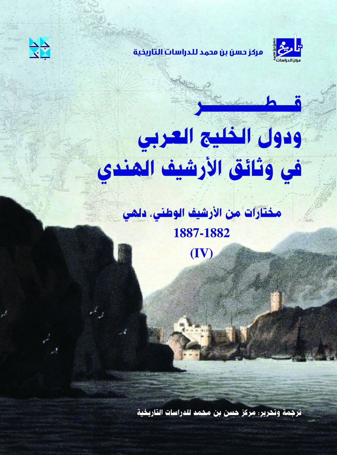 Qatar and the Gulf States in the Indian Archives (Delhi Archives) 4th Volume