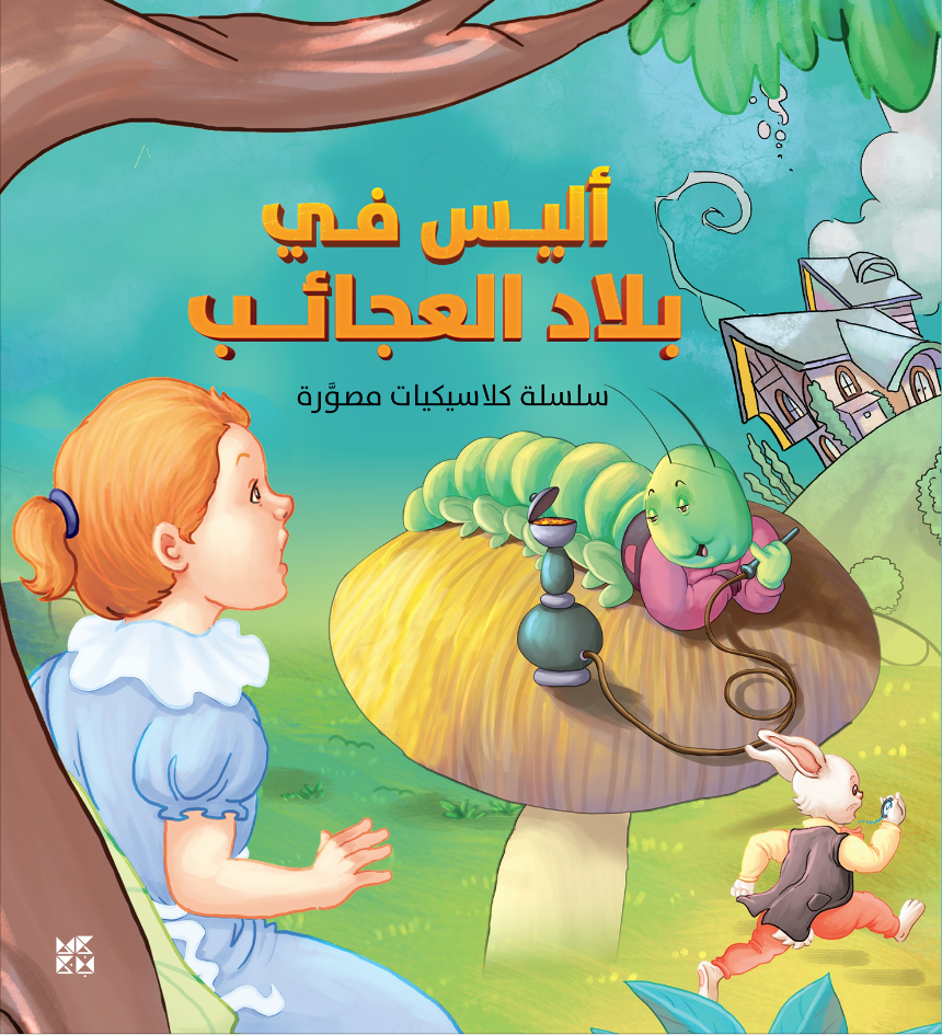 Alice in Wonderland - Book Cover
