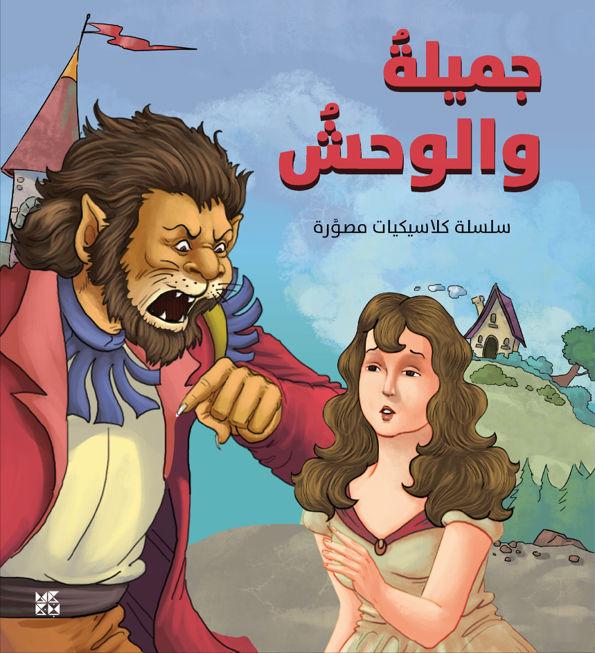 Beauty and the Beast - Book Cover