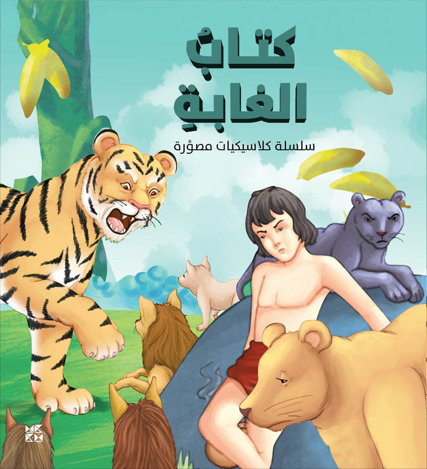 The Jungle Book - Book Cover