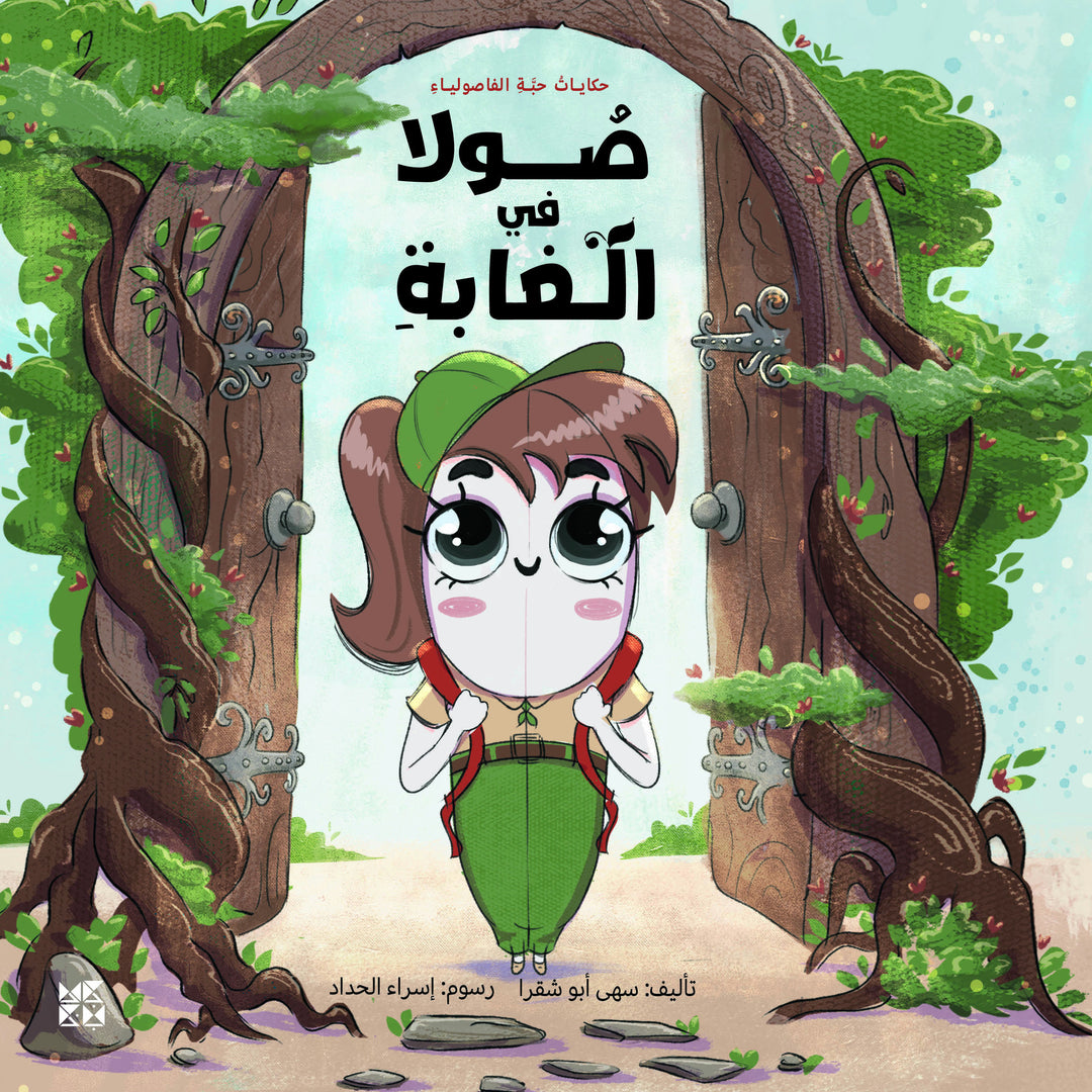 Sola in the Forest
