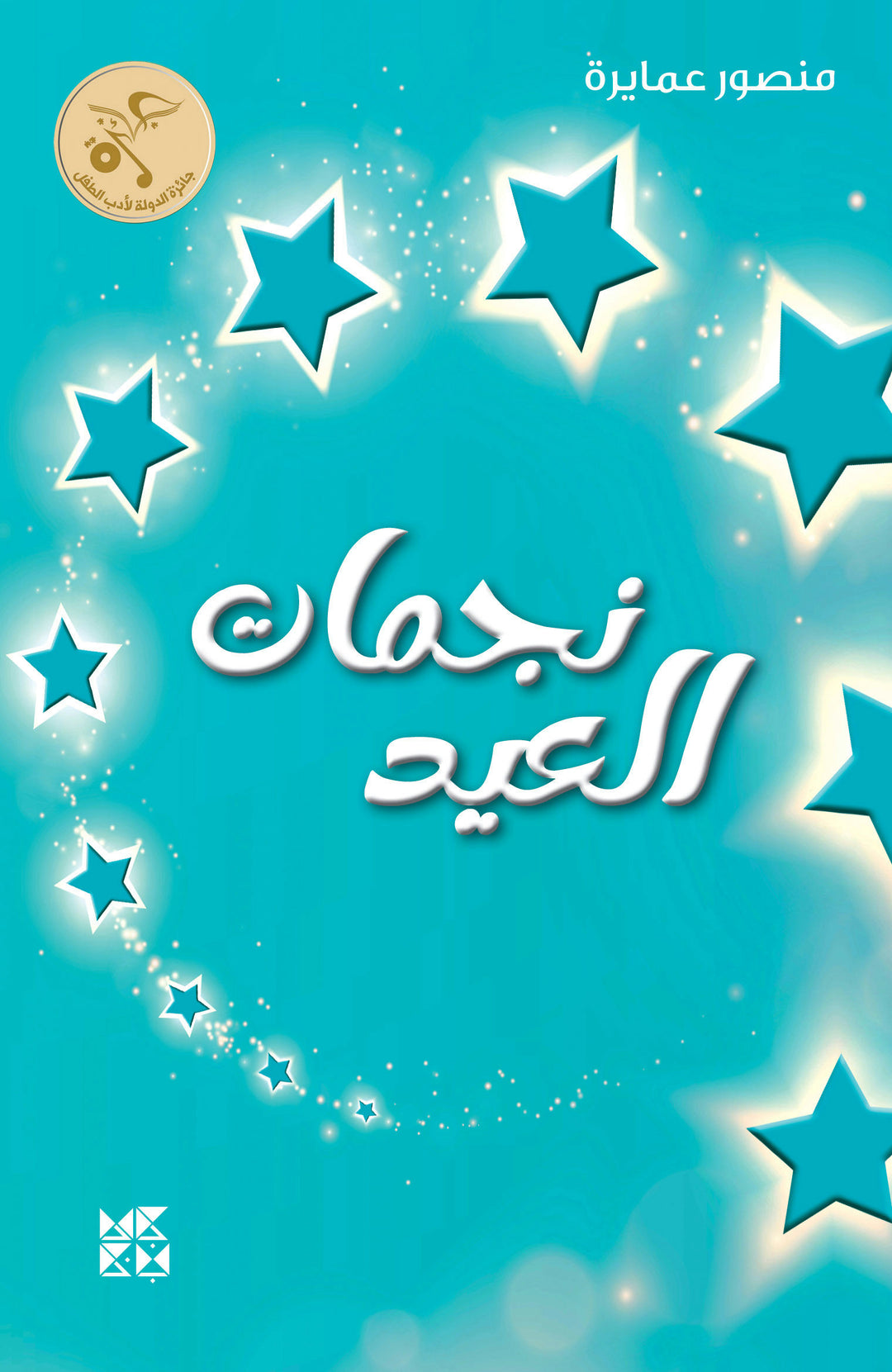 Stars of the Festival
