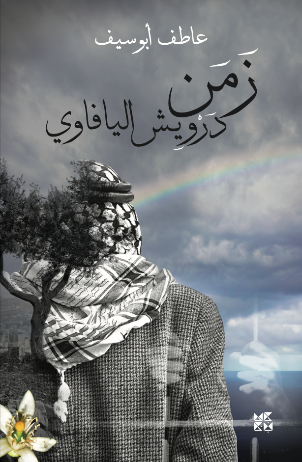The Chronicles of Darwish: Tales From Gaza Book Cover