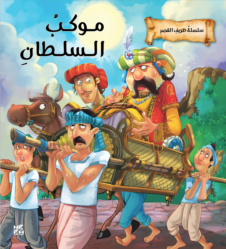 The Procession of the Sultan - Book Cover