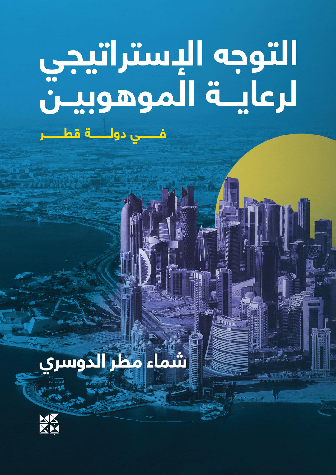 The Strategic Approach to Nurturing the Gifted in Qatar