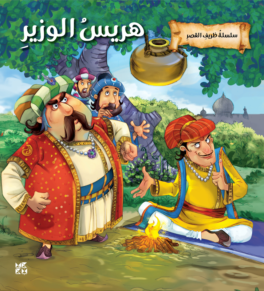 The Sultan’s Barley Soup - Book Cover