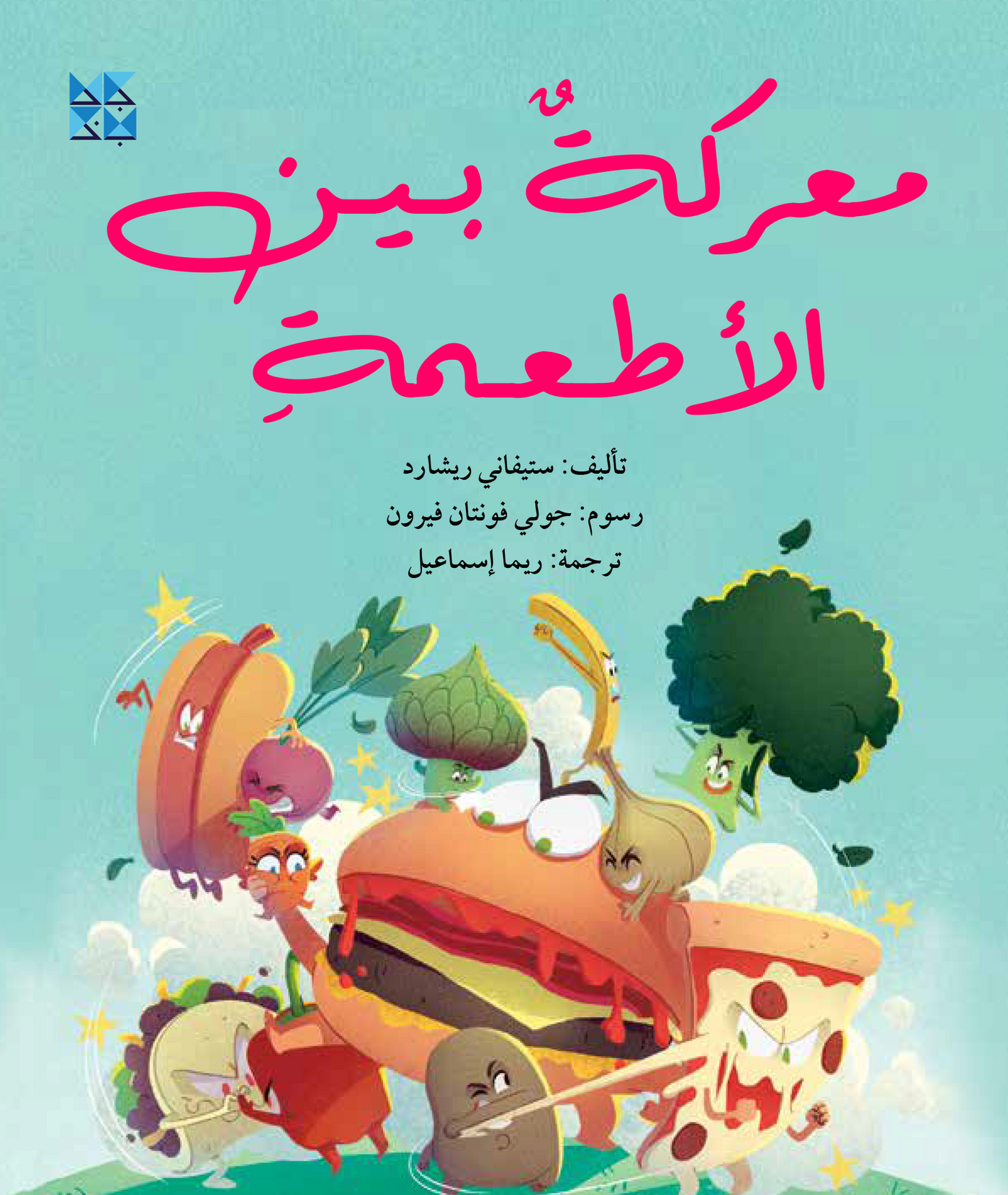 Food Fight Book Cover
