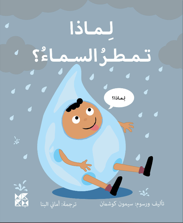 Why Does it Rain? Book Cover
