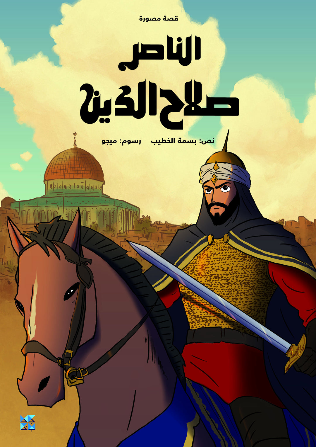 Al-Nasser Salah al-Din