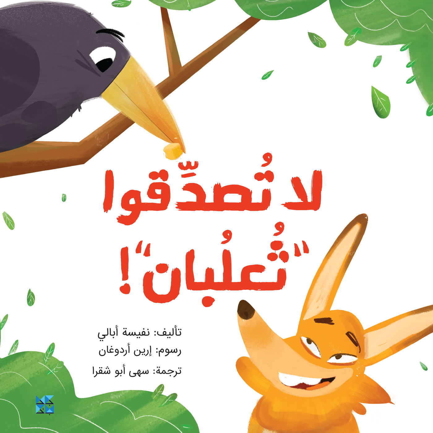 Don't Believe Thaalaban! Book Cover