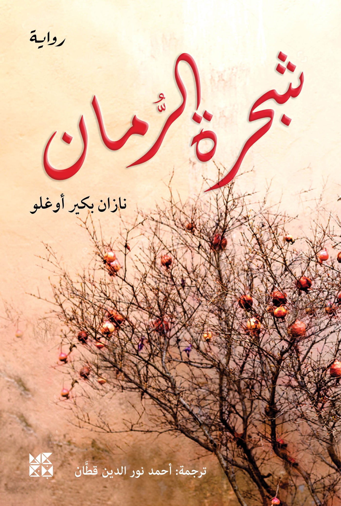 The Pomegranate Tree Book Cover
