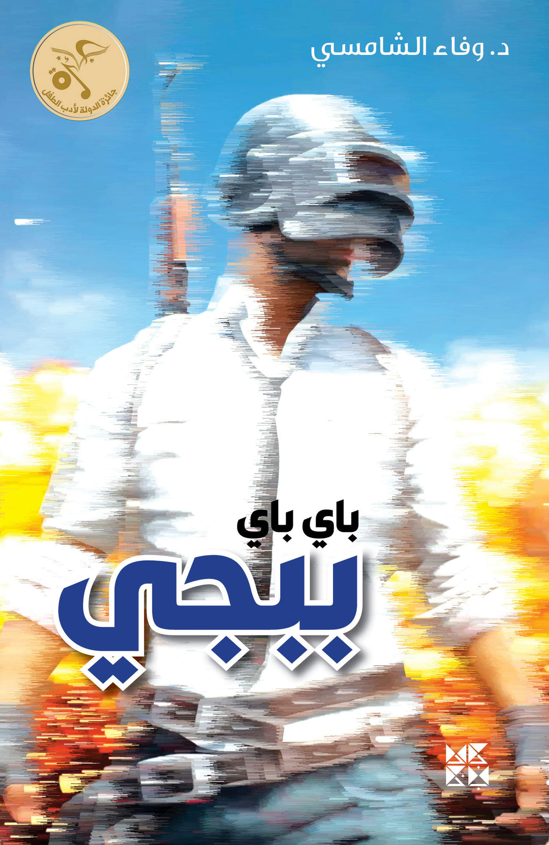Bye Bye PUBG