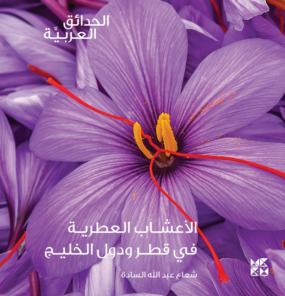Gardening in Arabia: Aromatic Herbs in Qatar and the Gulf Countries