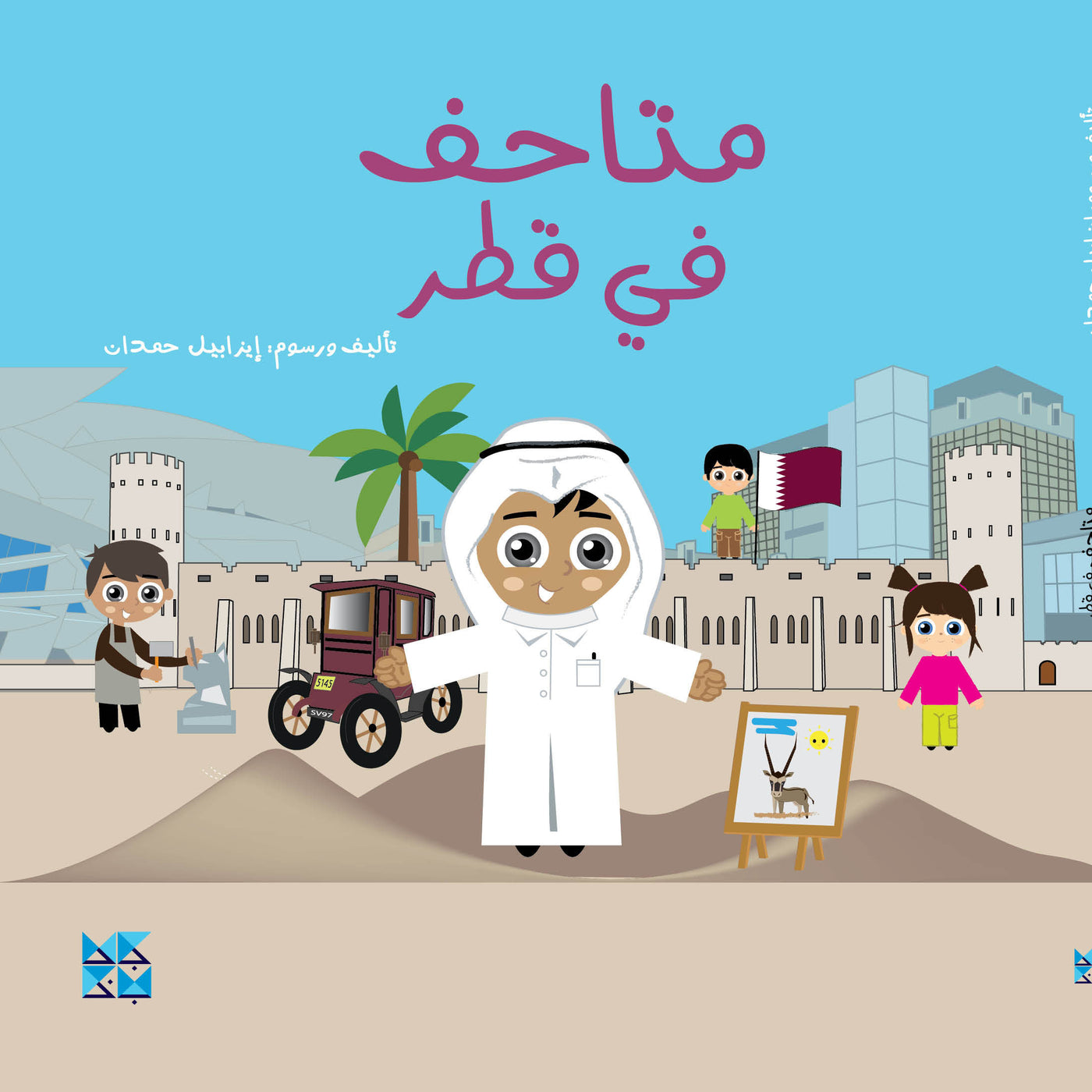 Museums of Qatar Book Cover